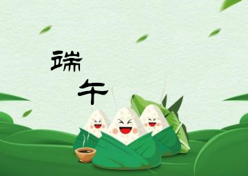 端午節(jié)，我們應(yīng)該干些什么呢？