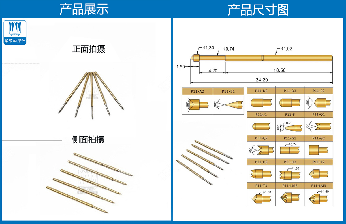 P11-B、測試探針、全鍍金探針、尖頭探針、頂針