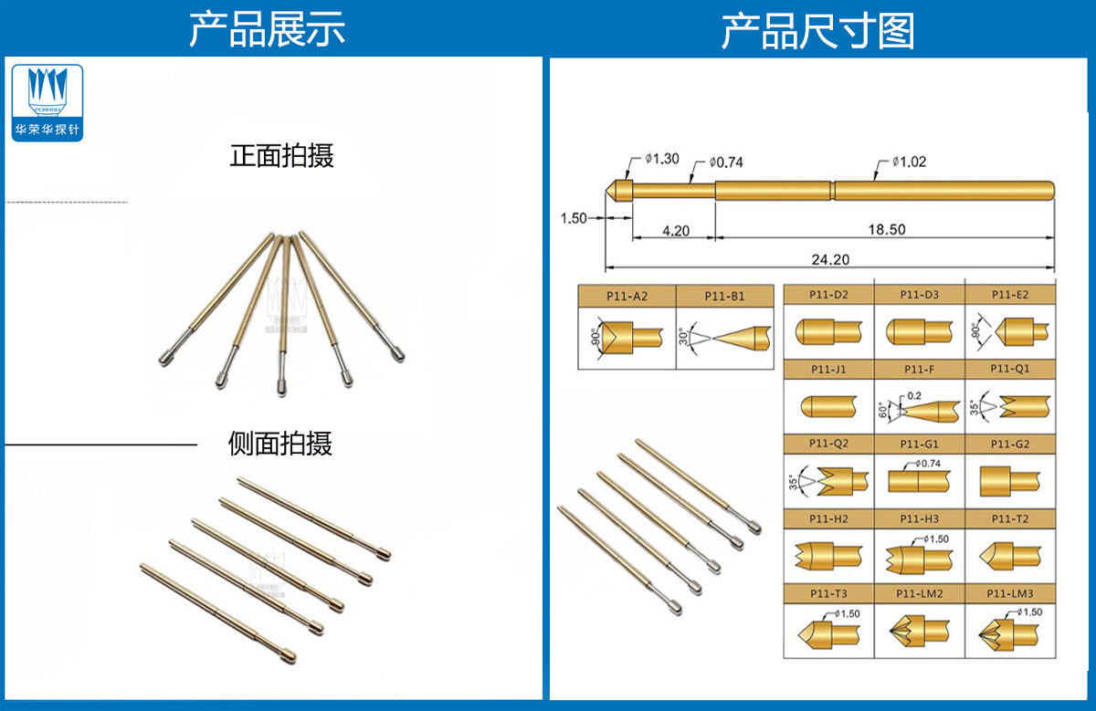 R11-1T探針尺寸、測試探針、測試頂針