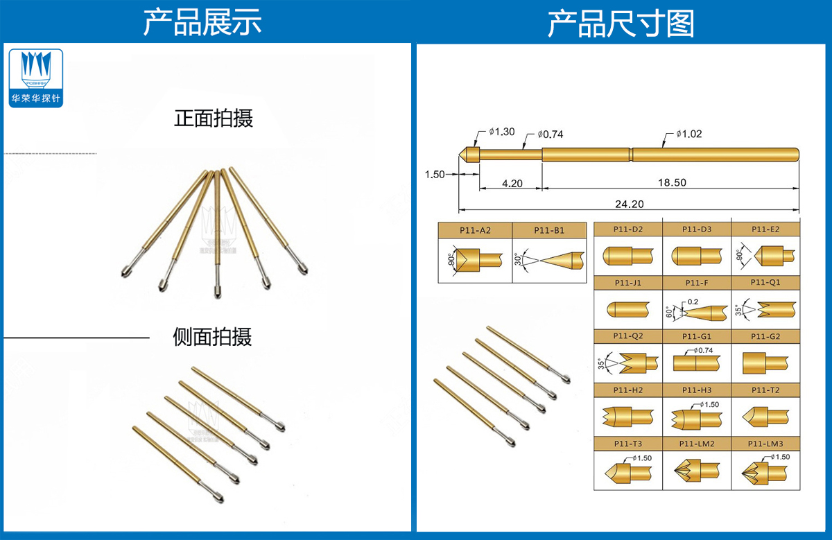 P11-E探針尺寸、測試探針、測試頂針