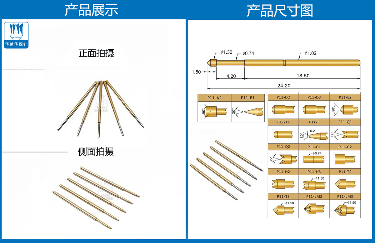 P11-F探針尺寸、測(cè)試探針、測(cè)試頂針