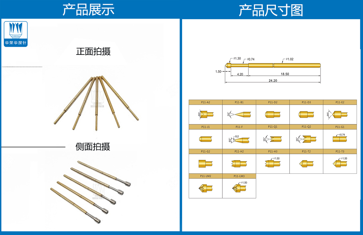 P11-G探針尺寸、測(cè)試探針、測(cè)試頂針