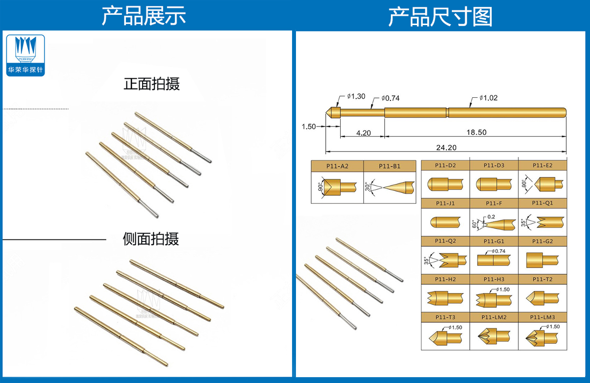 P11-J探針尺寸、測(cè)試探針、測(cè)試頂針