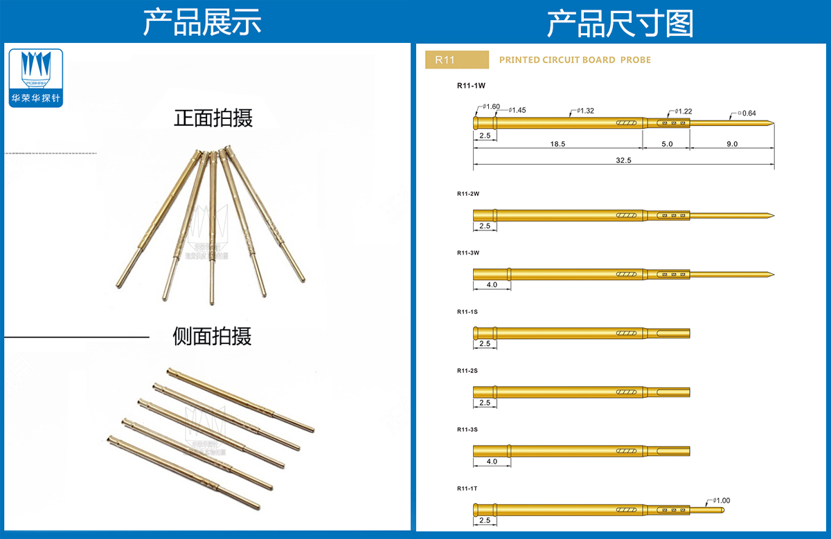 R11-1T探針尺寸、測試探針、測試頂針