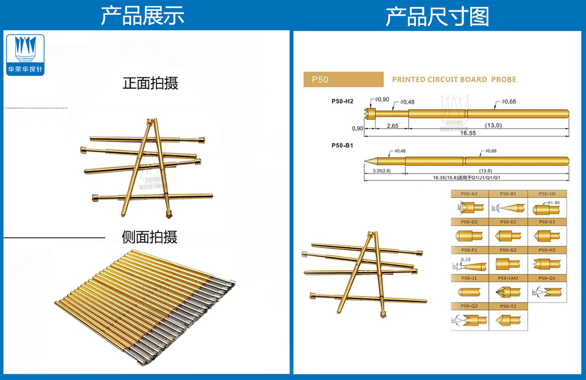 P50-H探針圖片、P50探針圖片、測試探針圖片、測試頂針圖片、彈簧測試針圖片