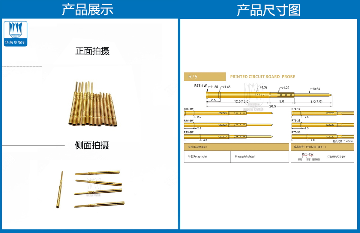 R75-3W，探針套管，華榮華測試針套管廠家