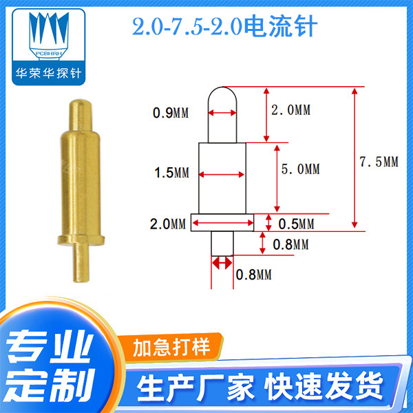 2.0-7.5-2.0電流針