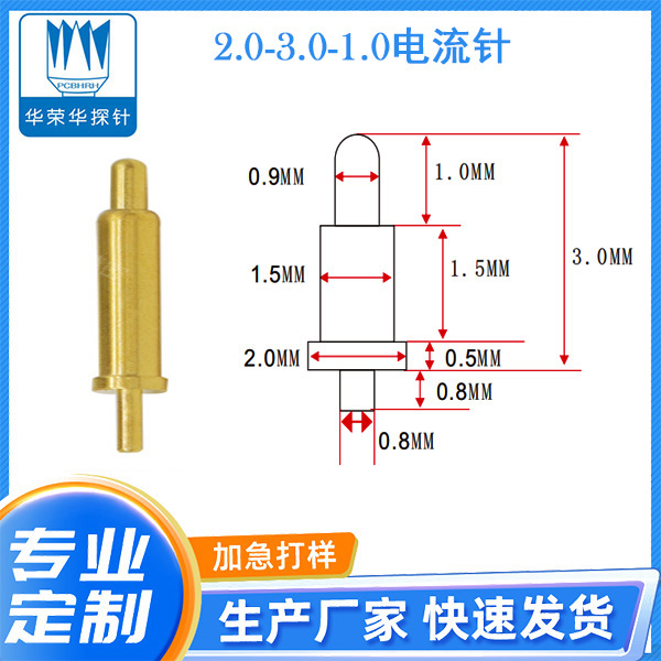 2.0-3.0-1.0電流針