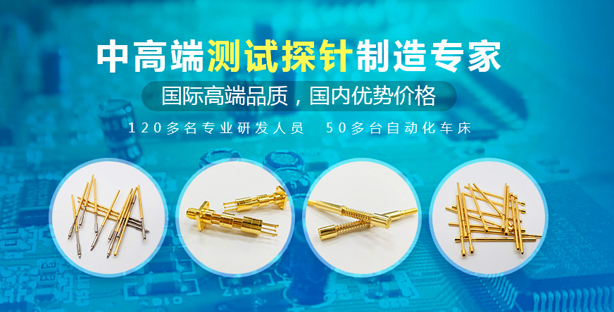 PCB測(cè)試為什么要用探針呢？